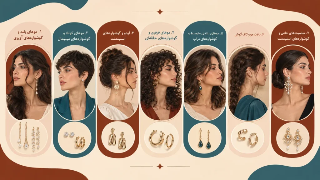 انواع گوشواره مناسب برای مدلهای مختلف مو